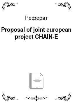 Реферат: Proposal of joint european project CHAIN-E
