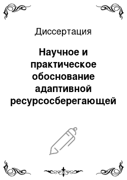 Диссертация: Научное и практическое обоснование адаптивной ресурсосберегающей технологии производства баранины в засушливых районах Поволжья