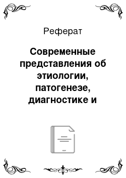 Реферат: Современные представления об этиологии, патогенезе, диагностике и комплексной терапии бруксизма (обзор литературы)