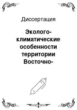 Диссертация: Эколого-климатические особенности территории Восточно-Уральского радиоактивного загрязнения