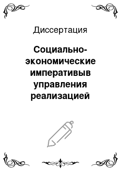 Диссертация: Социально-экономические императивыв управления реализацией инновационного потенциала региона (на примере Кабардино-Балкарской Республики)