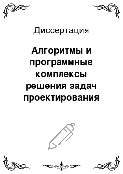 Диссертация: Алгоритмы и программные комплексы решения задач проектирования тонкостенных конструкций