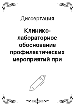 Диссертация: Клинико-лабораторное обоснование профилактических мероприятий при реставрациях твердых тканей зубов