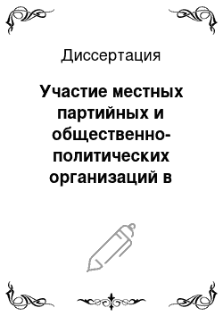 Диссертация: Участие местных партийных и общественно-политических организаций в развитии советско-польского приграничного сотрудничества. 1950—80-е годы (на материалах Калининградской области, Ольштынского и Эльблонгского воеводств)