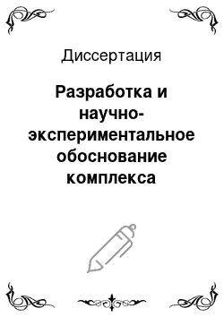 Диссертация: Разработка и научно-экспериментальное обоснование комплекса специальных технических средств для морской нефтегазовой сейсморазведки