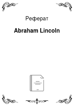 Реферат: Abraham Lincoln