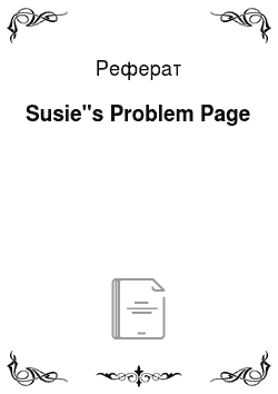 Реферат: Susie"s Problem Page