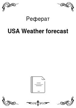 Реферат: USA Weather forecast