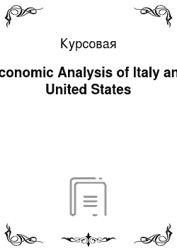 Курсовая: Economic Analysis of Italy and United States