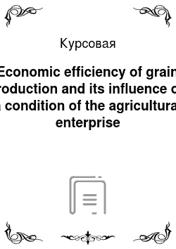 Реферат: The Influencing Factors On The Foundation Of