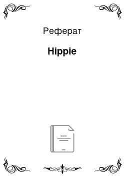 Реферат: Hippie