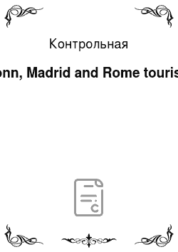 Контрольная: Bonn, Madrid and Rome tourism