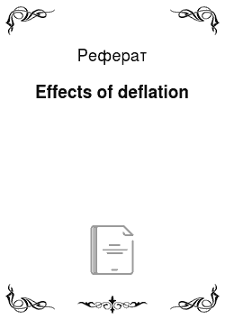 Реферат: Effects of deflation