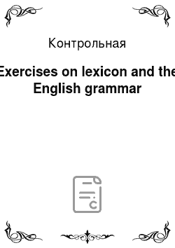 Контрольная: Exercises on lexicon and the English grammar
