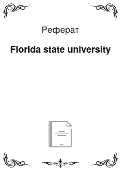 Реферат: Florida state university