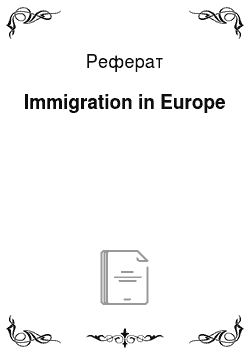 Реферат: Immigration in Europe