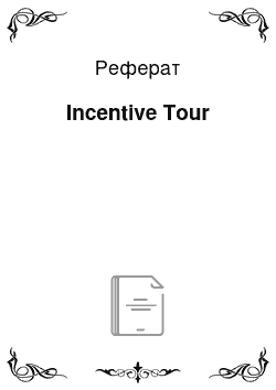 Реферат: Incentive Tour