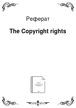 Реферат: The Copyright rights