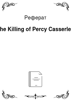 Реферат: The Killing of Percy Casserley