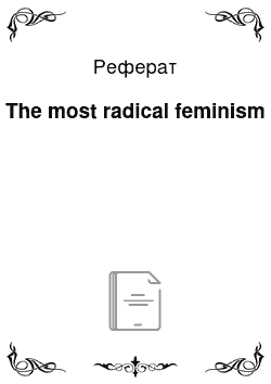 Реферат: The most radical feminism