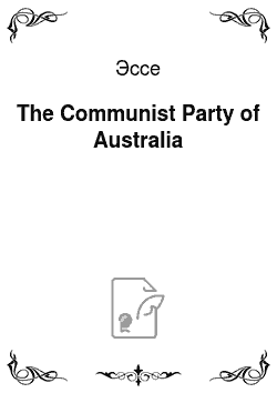 Эссе: Thе Communist Party of Australia