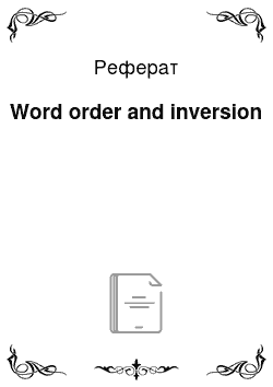 Реферат: Word order and inversion
