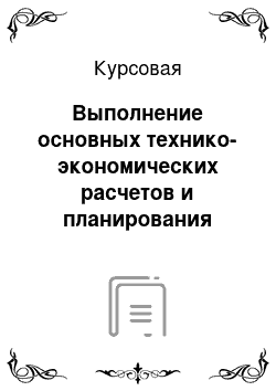 Курсовая: Выполнение основных технико-экономических расчетов и планирования производственно-финансовой деятельности линейного участка дистанции пути