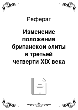 Реферат: Развитие капитализма в России на рубеже XIX-XX веков