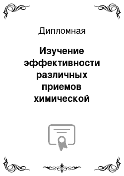 Дипломная: Изучение эффективности различных приемов химической мелиорации чернозема выщелоченного, загрязненного медью